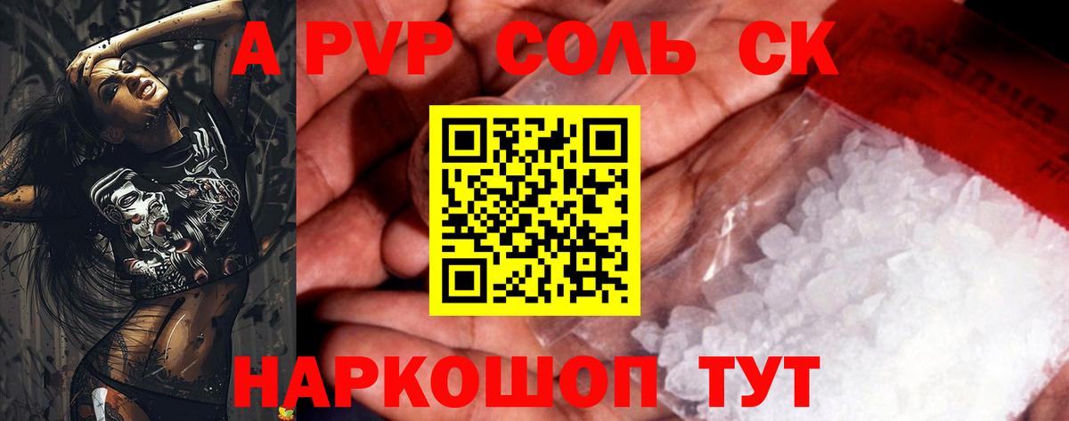 Альфа ПВП кристаллы  Альфа ПВП крисы CK  Саратов  A PVP СК  Вход с VPN 