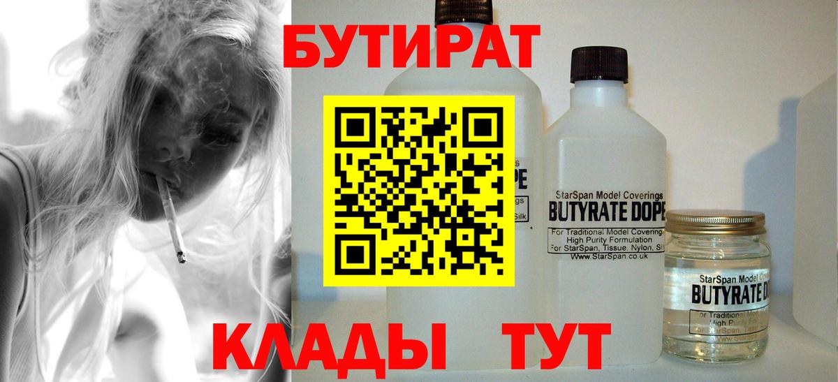 Саратов  БУТИРАТ вода  Вход с VPN 