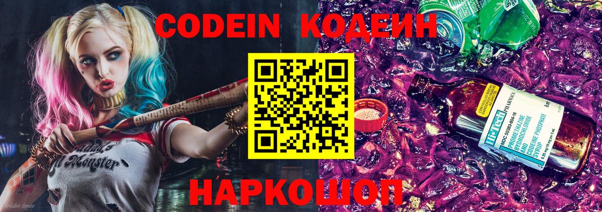 Саратов  Codein Purple Drank  Кодеин напиток Lean (лин)  Вход с VPN 