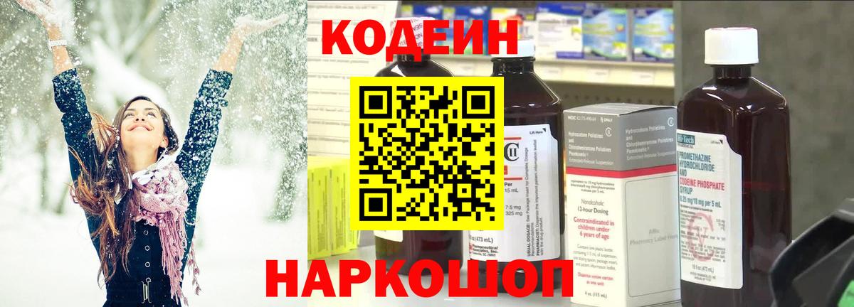 Кодеиновый сироп Lean напиток Lean (лин) Саратов