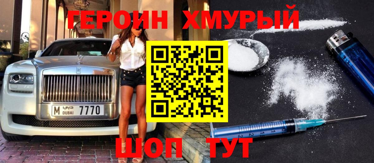 Героин  ГЕРОИН афганец  Вход с VPN  Саратов 