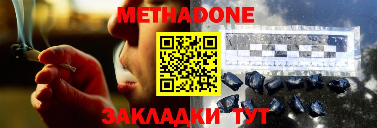 Метадон кристалл Саратов